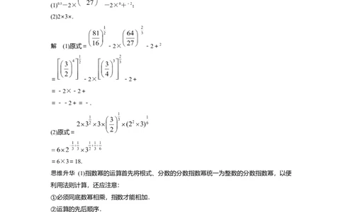 第二章　&sect;2.7　指数与指数函数_2025年新高考资料_一轮复习_2025高考大一轮复习讲义+课件（完结）_2025高考大一轮复习数学（人教b版）_2025数学大一轮复习讲义人教B版教师用书Word版文档
