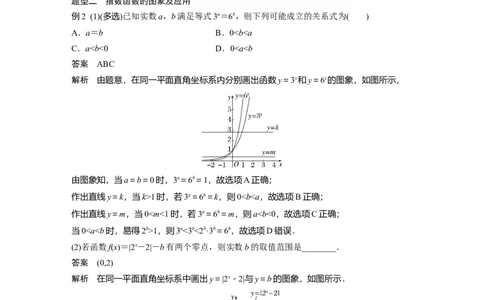 第二章　&sect;2.7　指数与指数函数_2025年新高考资料_一轮复习_2025高考大一轮复习讲义+课件（完结）_2025高考大一轮复习数学（人教b版）_2025数学大一轮复习讲义人教B版教师用书Word版文档