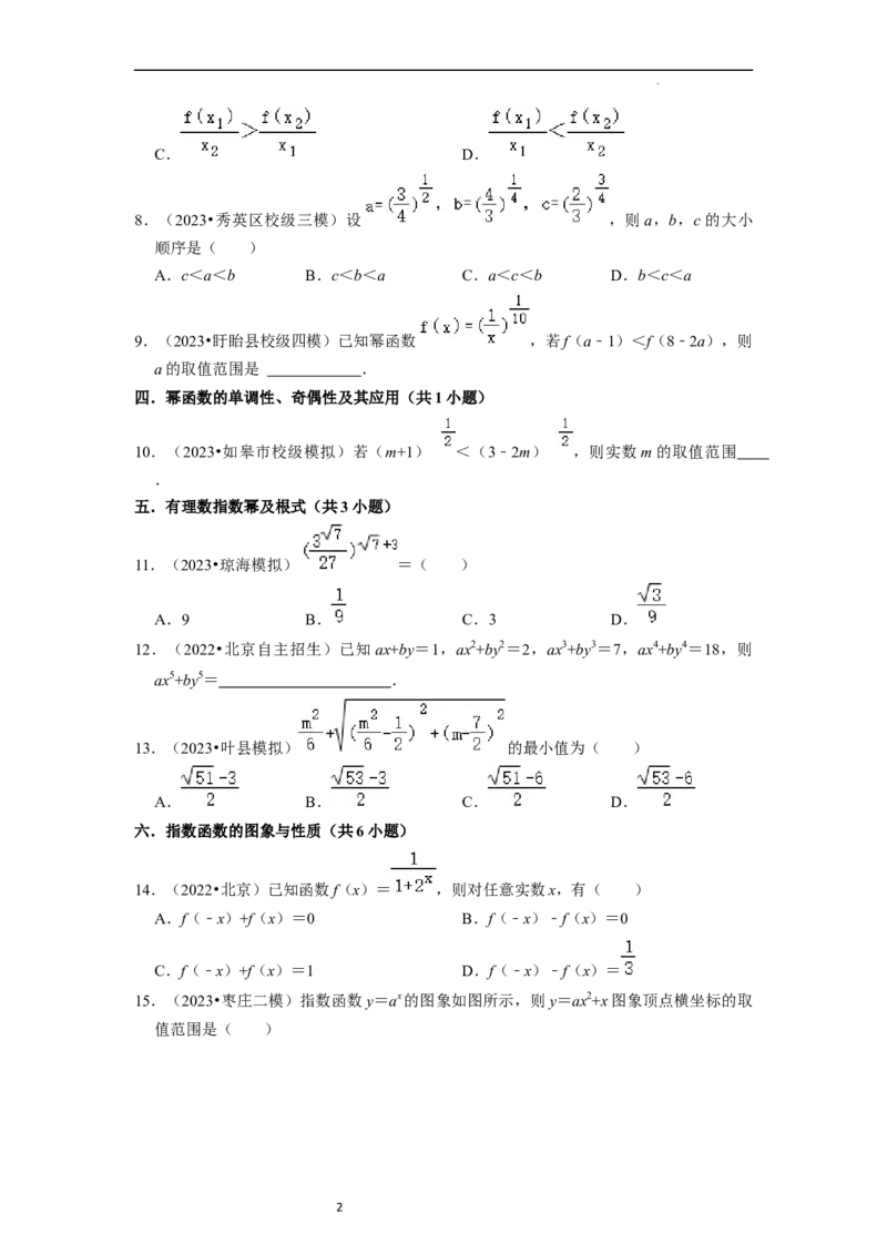 综合训练04幂函数、指数函数、对数函数（13种题型60题专练）（原卷版）_02高考数学_新高考复习资料_2024年新高考资料_一轮复习资料_综合题型训练