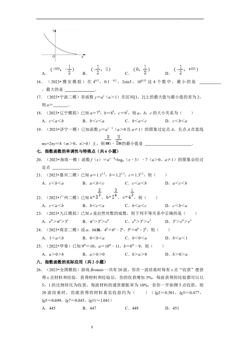 综合训练04幂函数、指数函数、对数函数（13种题型60题专练）（原卷版）_02高考数学_新高考复习资料_2024年新高考资料_一轮复习资料_综合题型训练