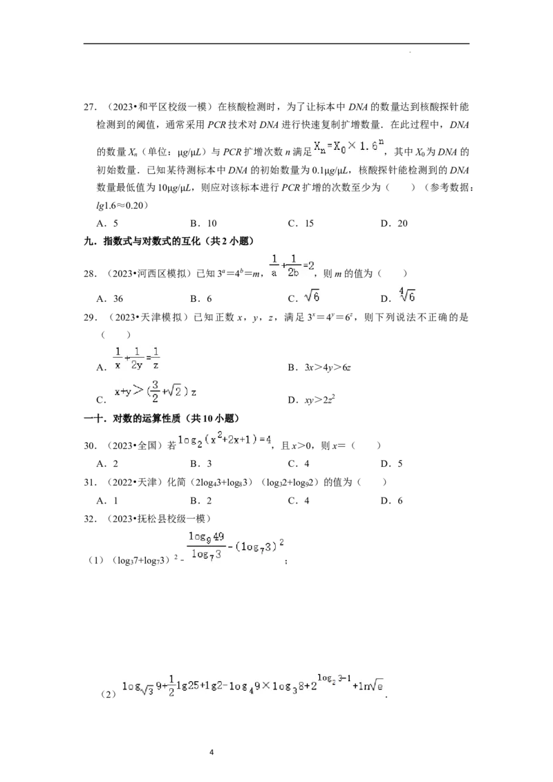 综合训练04幂函数、指数函数、对数函数（13种题型60题专练）（原卷版）_02高考数学_新高考复习资料_2024年新高考资料_一轮复习资料_综合题型训练