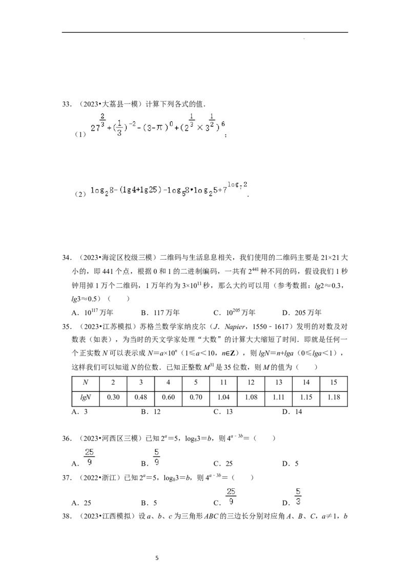 综合训练04幂函数、指数函数、对数函数（13种题型60题专练）（原卷版）_02高考数学_新高考复习资料_2024年新高考资料_一轮复习资料_综合题型训练