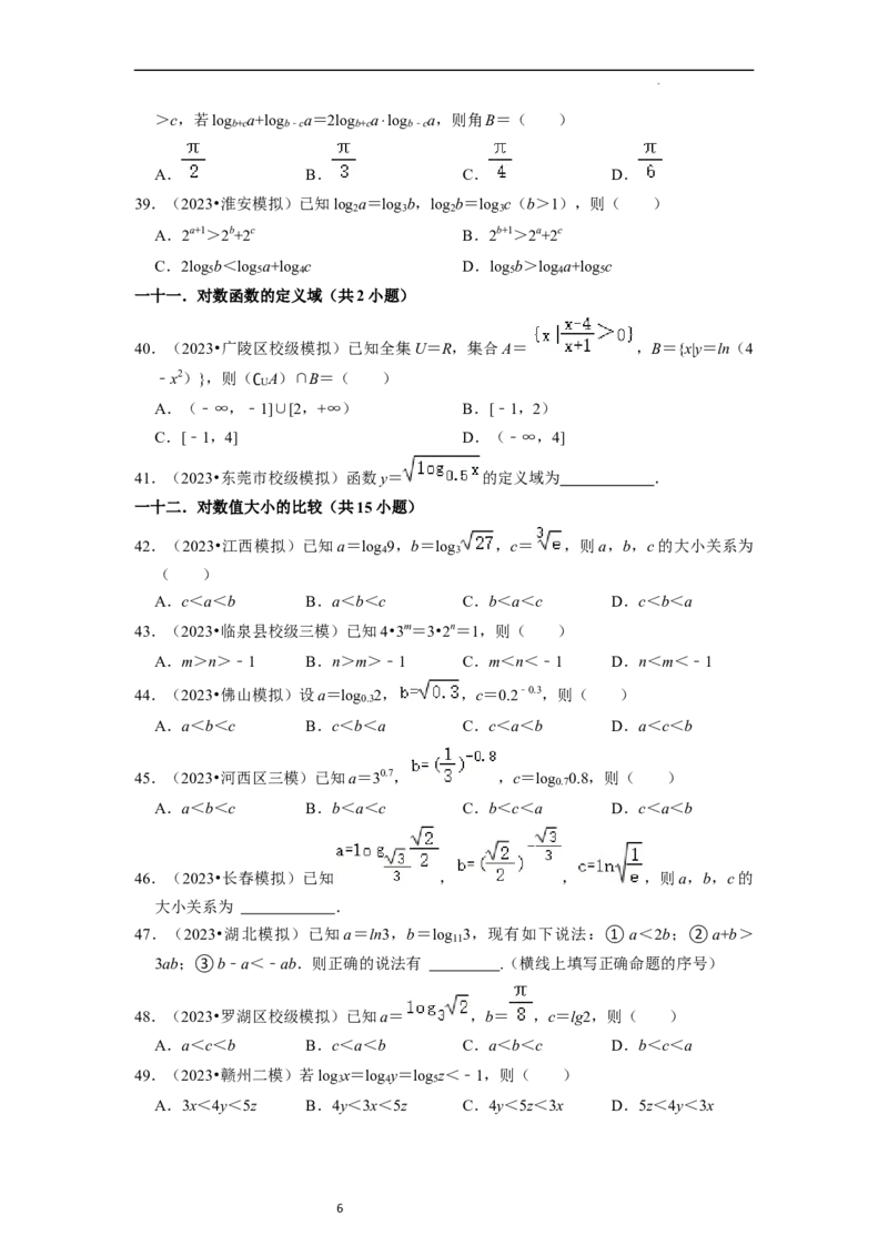 综合训练04幂函数、指数函数、对数函数（13种题型60题专练）（原卷版）_02高考数学_新高考复习资料_2024年新高考资料_一轮复习资料_综合题型训练
