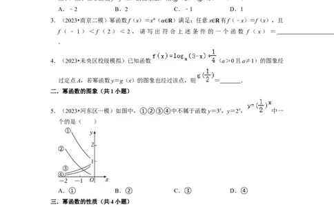 综合训练04幂函数、指数函数、对数函数（13种题型60题专练）（原卷版）_02高考数学_新高考复习资料_2024年新高考资料_一轮复习资料_综合题型训练