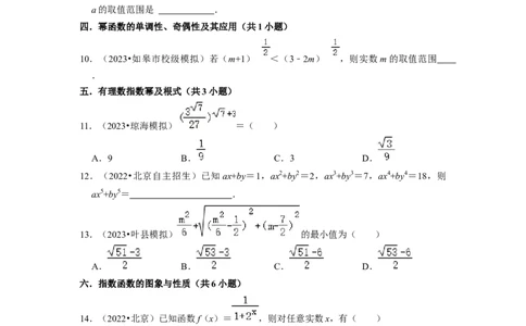 综合训练04幂函数、指数函数、对数函数（13种题型60题专练）（原卷版）_02高考数学_新高考复习资料_2024年新高考资料_一轮复习资料_综合题型训练