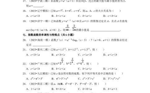 综合训练04幂函数、指数函数、对数函数（13种题型60题专练）（原卷版）_02高考数学_新高考复习资料_2024年新高考资料_一轮复习资料_综合题型训练