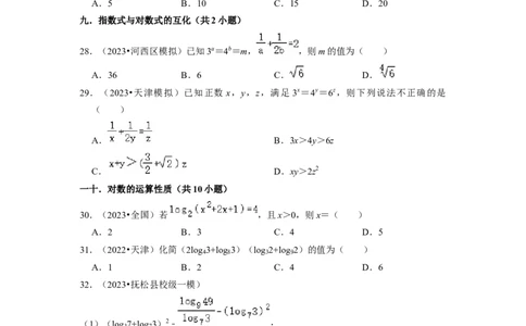 综合训练04幂函数、指数函数、对数函数（13种题型60题专练）（原卷版）_02高考数学_新高考复习资料_2024年新高考资料_一轮复习资料_综合题型训练