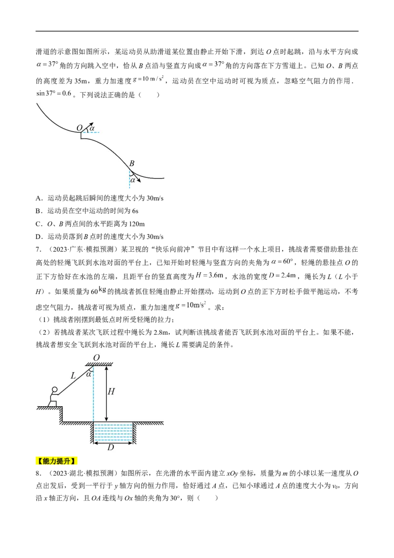 考点16抛体运动（原卷版）_04高考物理_通用版（老高考）复习资料_2024年复习资料_完备战2024年高考物理一轮复习考点帮（全国通用）