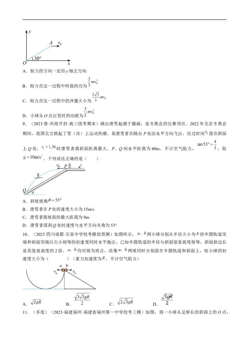 考点16抛体运动（原卷版）_04高考物理_通用版（老高考）复习资料_2024年复习资料_完备战2024年高考物理一轮复习考点帮（全国通用）