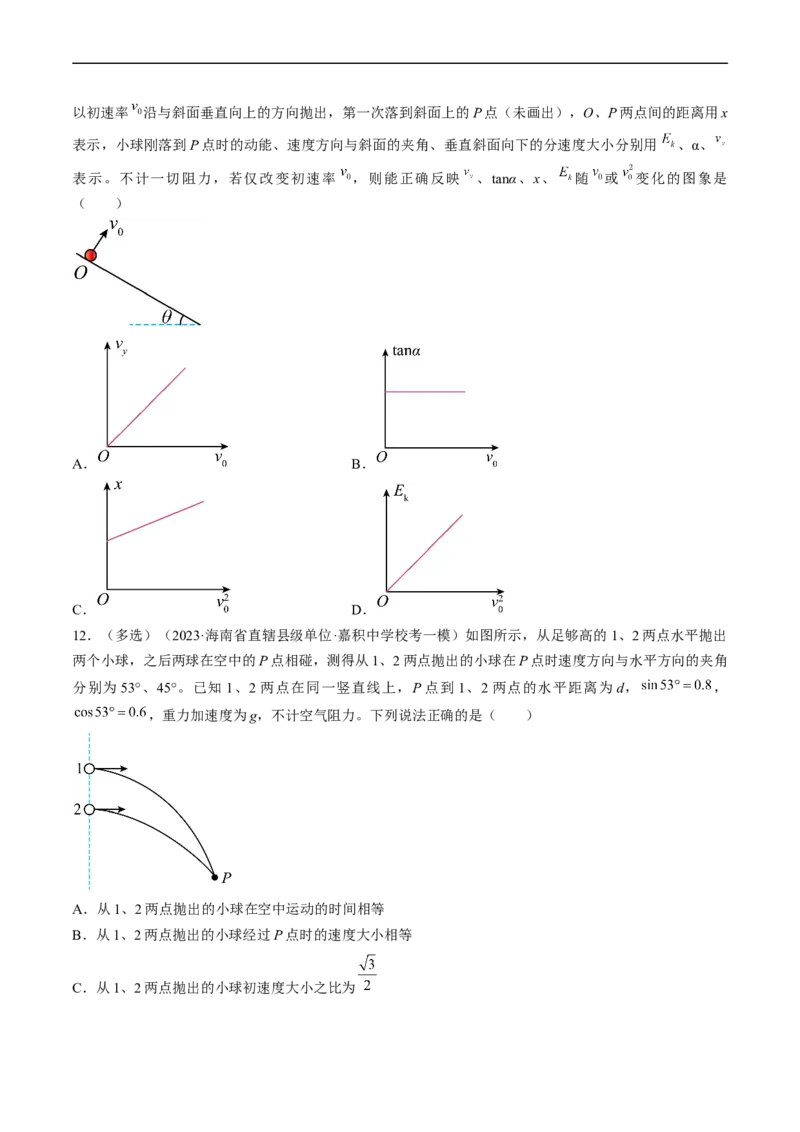 考点16抛体运动（原卷版）_04高考物理_通用版（老高考）复习资料_2024年复习资料_完备战2024年高考物理一轮复习考点帮（全国通用）