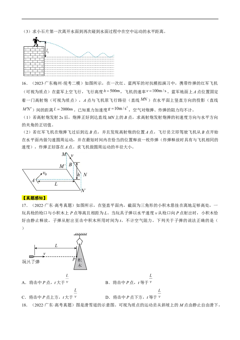 考点16抛体运动（原卷版）_04高考物理_通用版（老高考）复习资料_2024年复习资料_完备战2024年高考物理一轮复习考点帮（全国通用）
