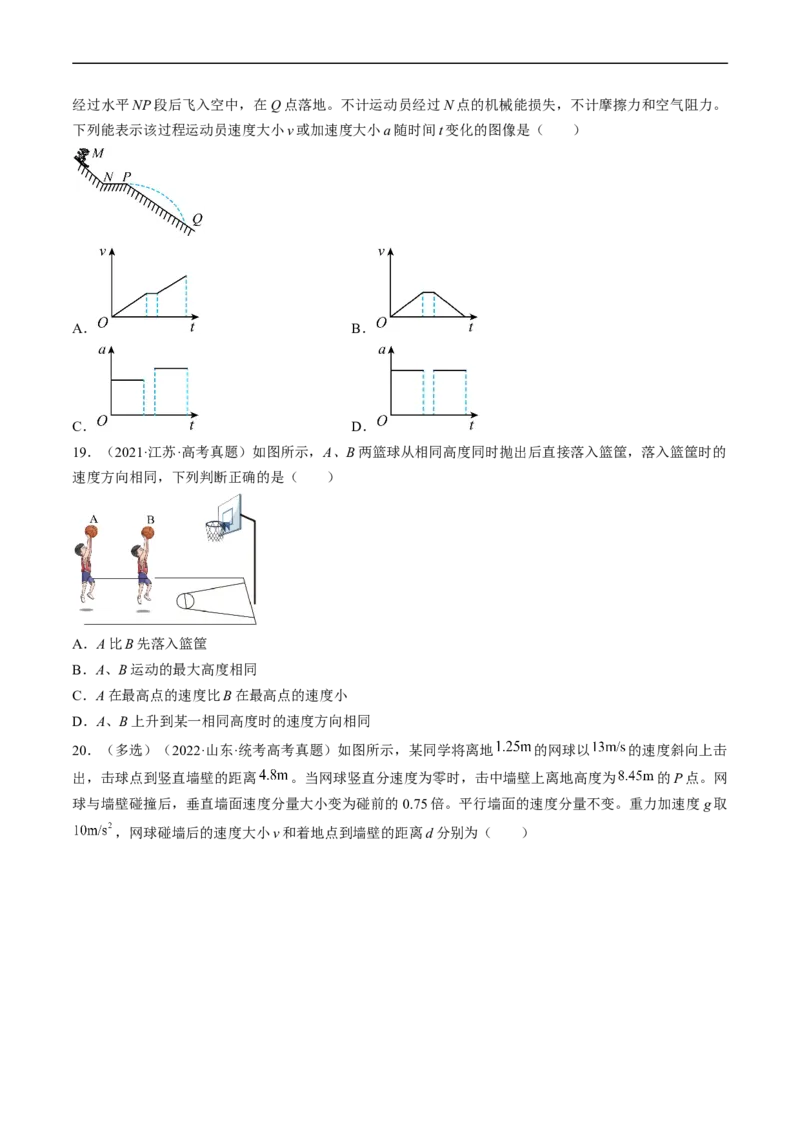 考点16抛体运动（原卷版）_04高考物理_通用版（老高考）复习资料_2024年复习资料_完备战2024年高考物理一轮复习考点帮（全国通用）
