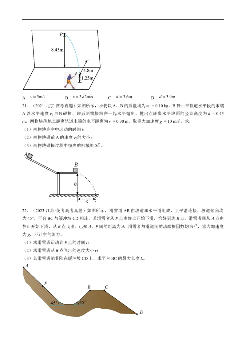 考点16抛体运动（原卷版）_04高考物理_通用版（老高考）复习资料_2024年复习资料_完备战2024年高考物理一轮复习考点帮（全国通用）