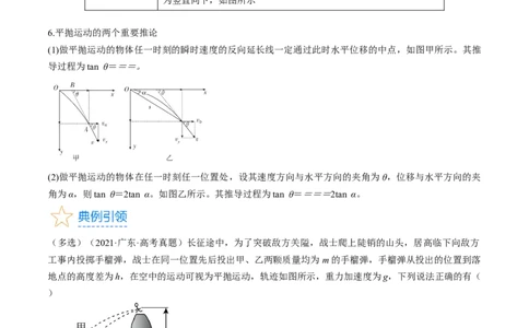 考点16抛体运动（原卷版）_04高考物理_通用版（老高考）复习资料_2024年复习资料_完备战2024年高考物理一轮复习考点帮（全国通用）