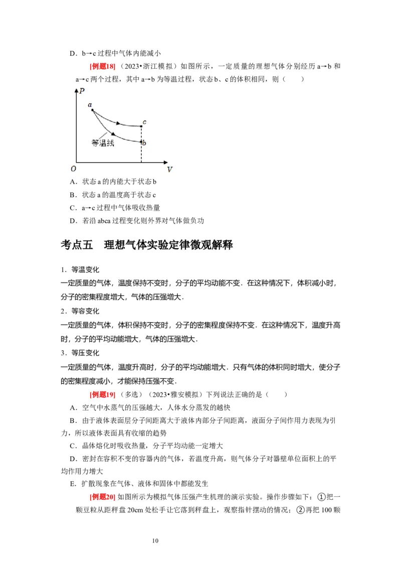 第32讲　固体、液体与气体（原卷版）_04高考物理_通用版（老高考）复习资料_2024年复习资料_完2024年高考物理一轮考点复习精讲精练（全国通用）