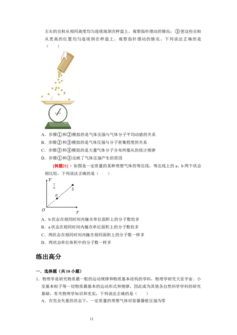 第32讲　固体、液体与气体（原卷版）_04高考物理_通用版（老高考）复习资料_2024年复习资料_完2024年高考物理一轮考点复习精讲精练（全国通用）