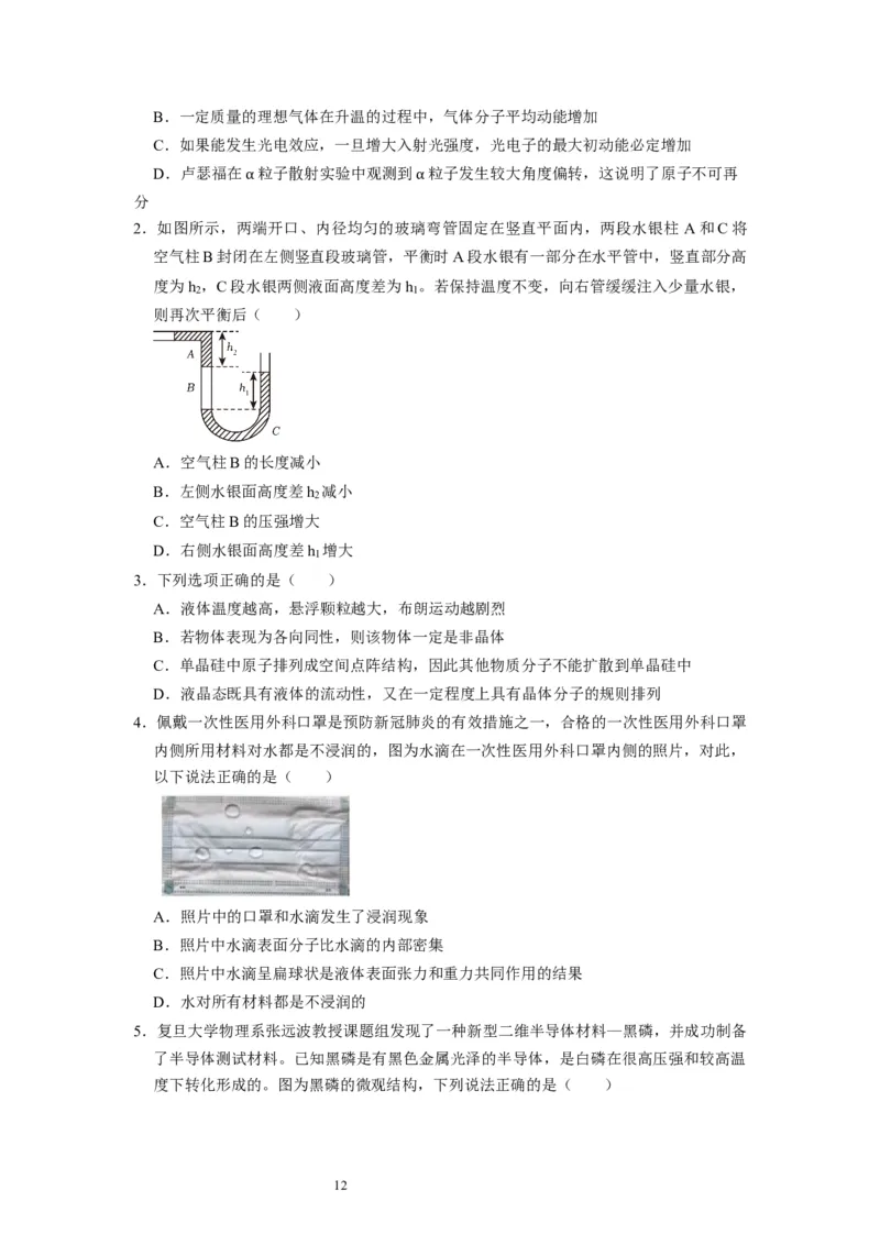 第32讲　固体、液体与气体（原卷版）_04高考物理_通用版（老高考）复习资料_2024年复习资料_完2024年高考物理一轮考点复习精讲精练（全国通用）
