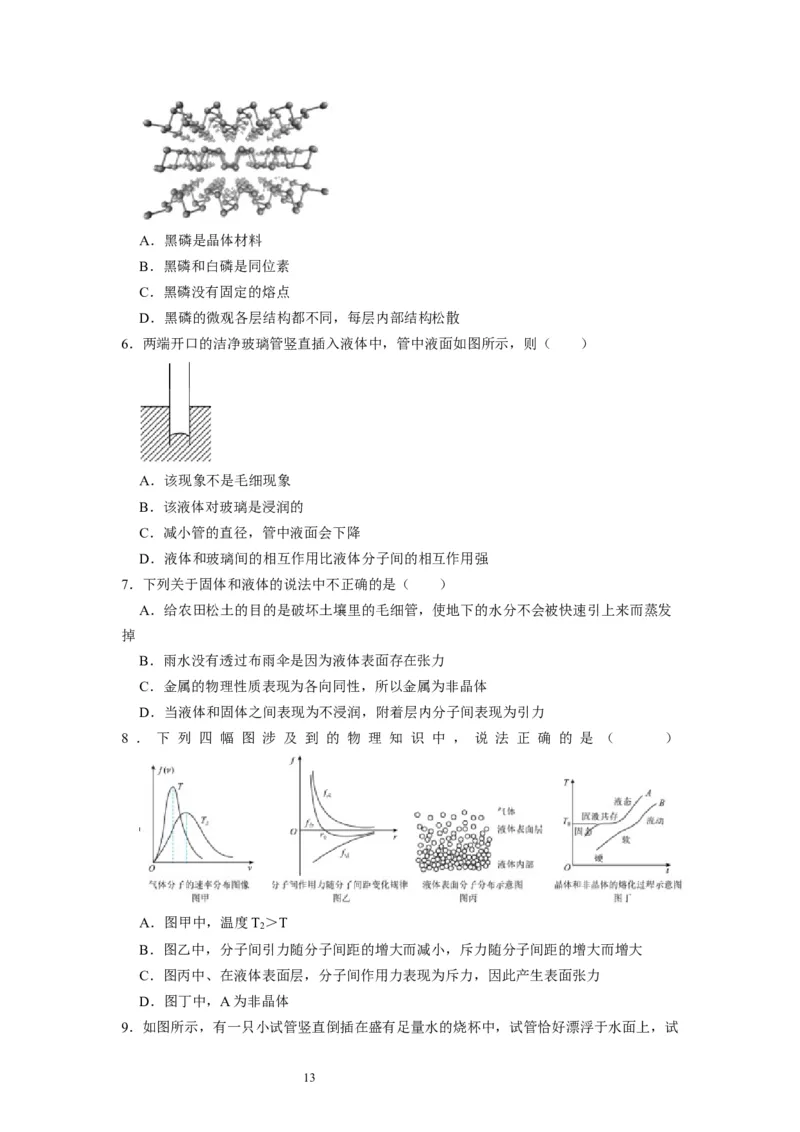 第32讲　固体、液体与气体（原卷版）_04高考物理_通用版（老高考）复习资料_2024年复习资料_完2024年高考物理一轮考点复习精讲精练（全国通用）