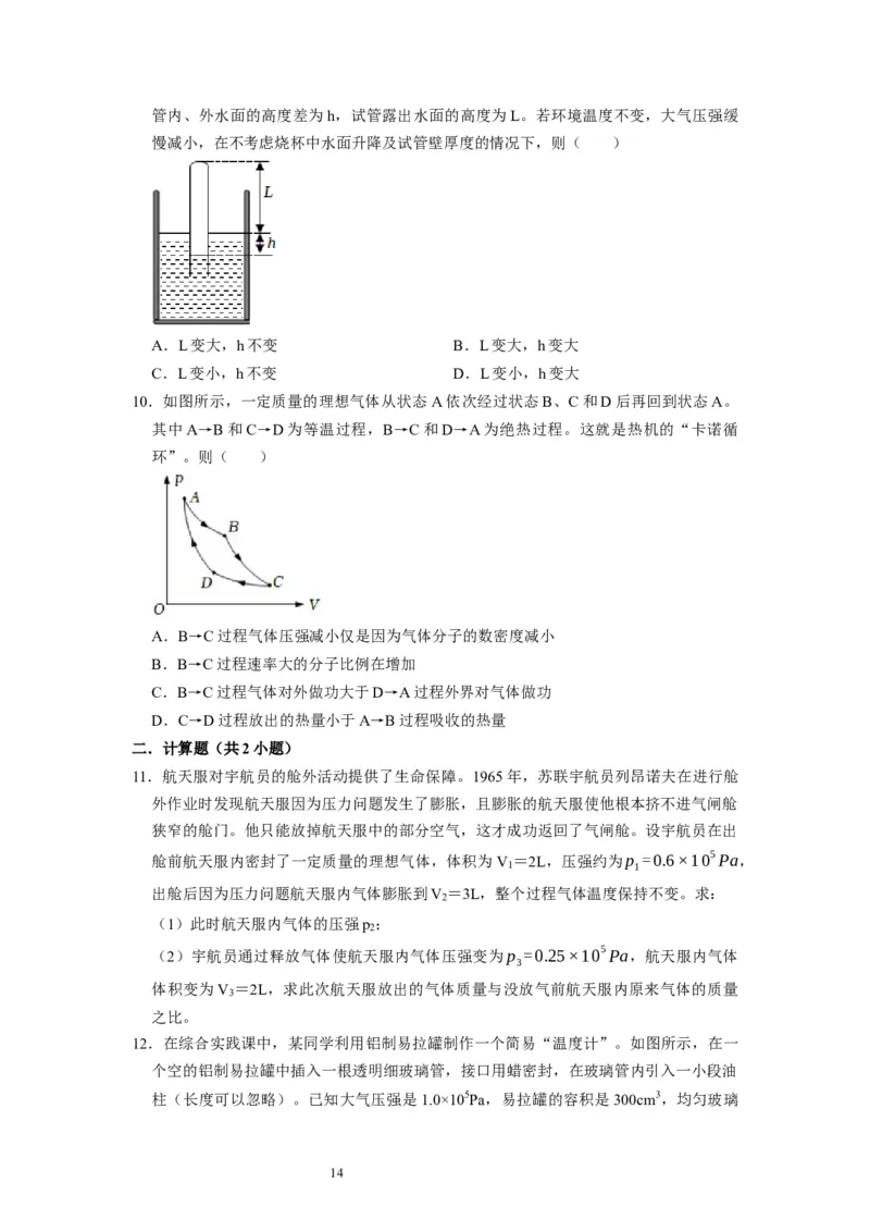 第32讲　固体、液体与气体（原卷版）_04高考物理_通用版（老高考）复习资料_2024年复习资料_完2024年高考物理一轮考点复习精讲精练（全国通用）