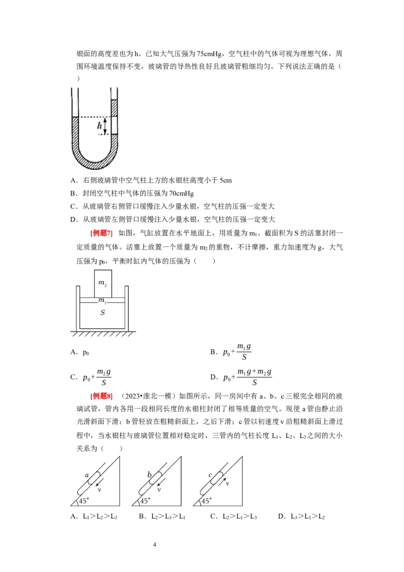 第32讲　固体、液体与气体（原卷版）_04高考物理_通用版（老高考）复习资料_2024年复习资料_完2024年高考物理一轮考点复习精讲精练（全国通用）