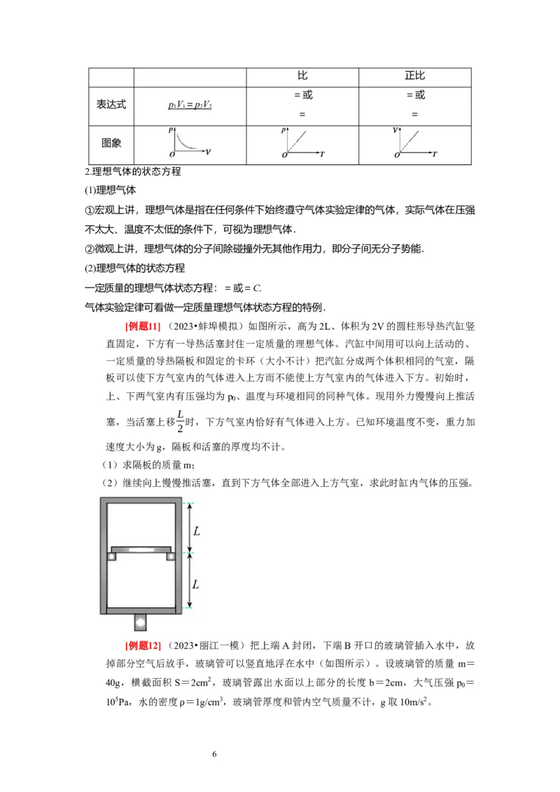 第32讲　固体、液体与气体（原卷版）_04高考物理_通用版（老高考）复习资料_2024年复习资料_完2024年高考物理一轮考点复习精讲精练（全国通用）