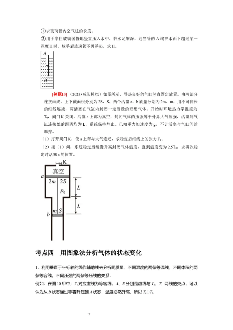 第32讲　固体、液体与气体（原卷版）_04高考物理_通用版（老高考）复习资料_2024年复习资料_完2024年高考物理一轮考点复习精讲精练（全国通用）