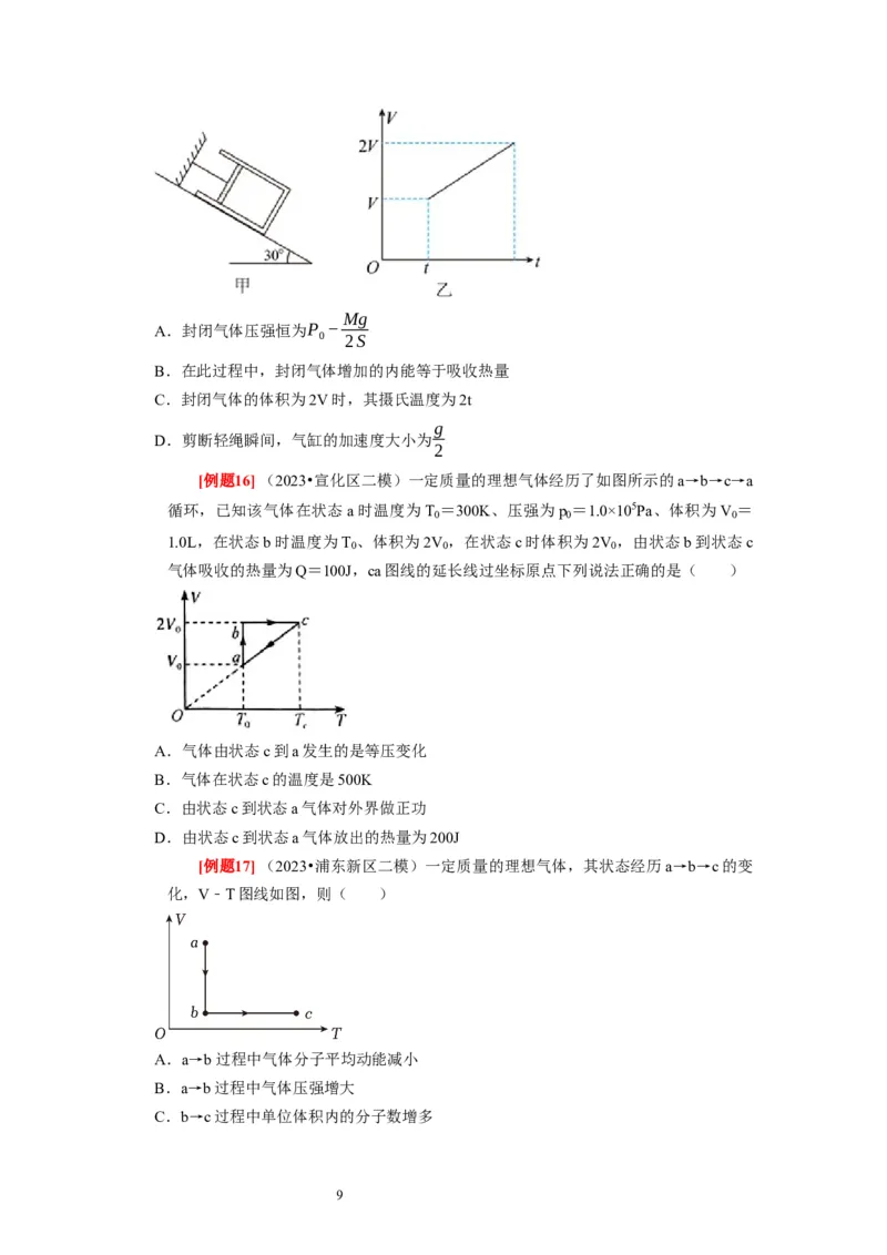 第32讲　固体、液体与气体（原卷版）_04高考物理_通用版（老高考）复习资料_2024年复习资料_完2024年高考物理一轮考点复习精讲精练（全国通用）