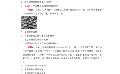 第32讲　固体、液体与气体（原卷版）_04高考物理_通用版（老高考）复习资料_2024年复习资料_完2024年高考物理一轮考点复习精讲精练（全国通用）