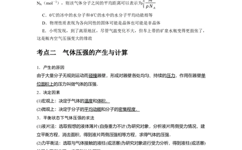 第32讲　固体、液体与气体（原卷版）_04高考物理_通用版（老高考）复习资料_2024年复习资料_完2024年高考物理一轮考点复习精讲精练（全国通用）