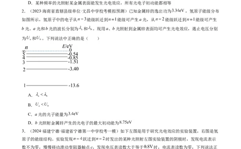 第73讲原子结构原子核（练习）（原卷版）_04高考物理_新高考复习资料_2024新高考复习资料_一轮复习资料_2024年高考物理一轮复习讲练测（讲义+练习+课件）（新高考）_讲义+练习