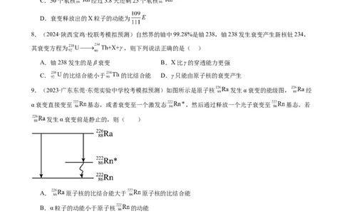 第73讲原子结构原子核（练习）（原卷版）_04高考物理_新高考复习资料_2024新高考复习资料_一轮复习资料_2024年高考物理一轮复习讲练测（讲义+练习+课件）（新高考）_讲义+练习