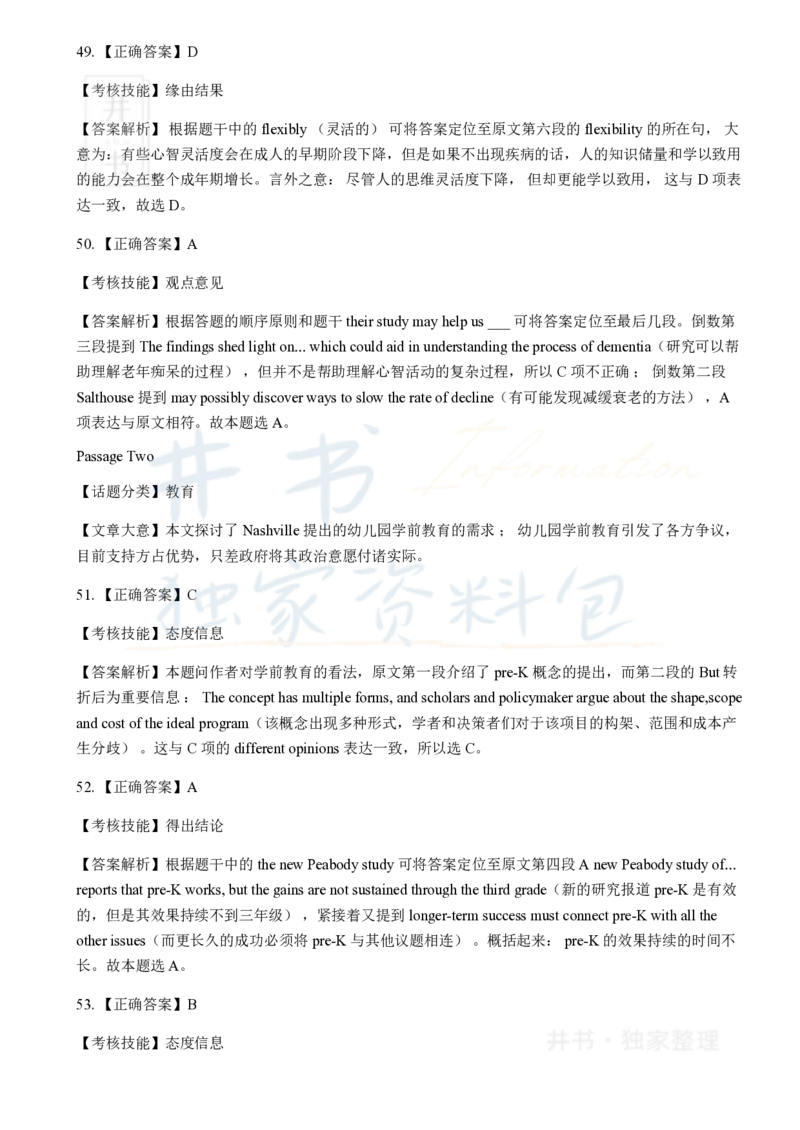 2016年6月大学英语四级考试答案及解析卷2_最新更新，视频都在这_2026、6月四级速转存易和谐_四六级真题+资料包_四级真题_2016年6月CET4