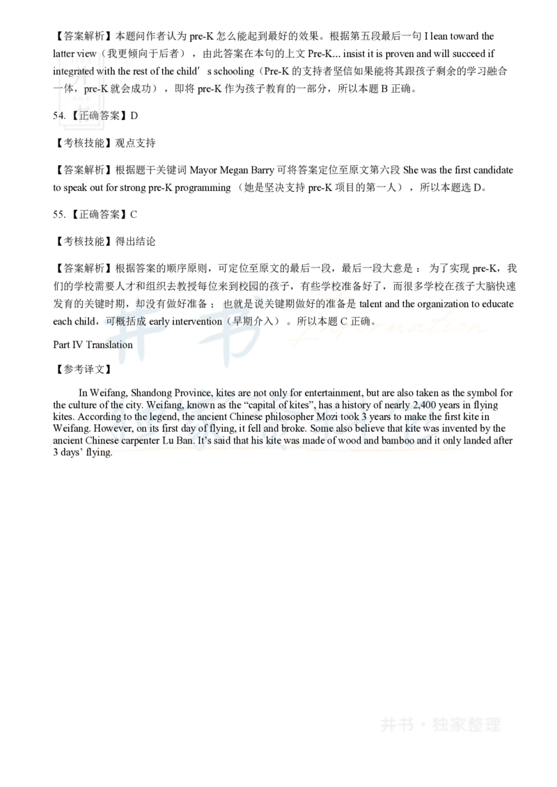 2016年6月大学英语四级考试答案及解析卷2_最新更新，视频都在这_2026、6月四级速转存易和谐_四六级真题+资料包_四级真题_2016年6月CET4