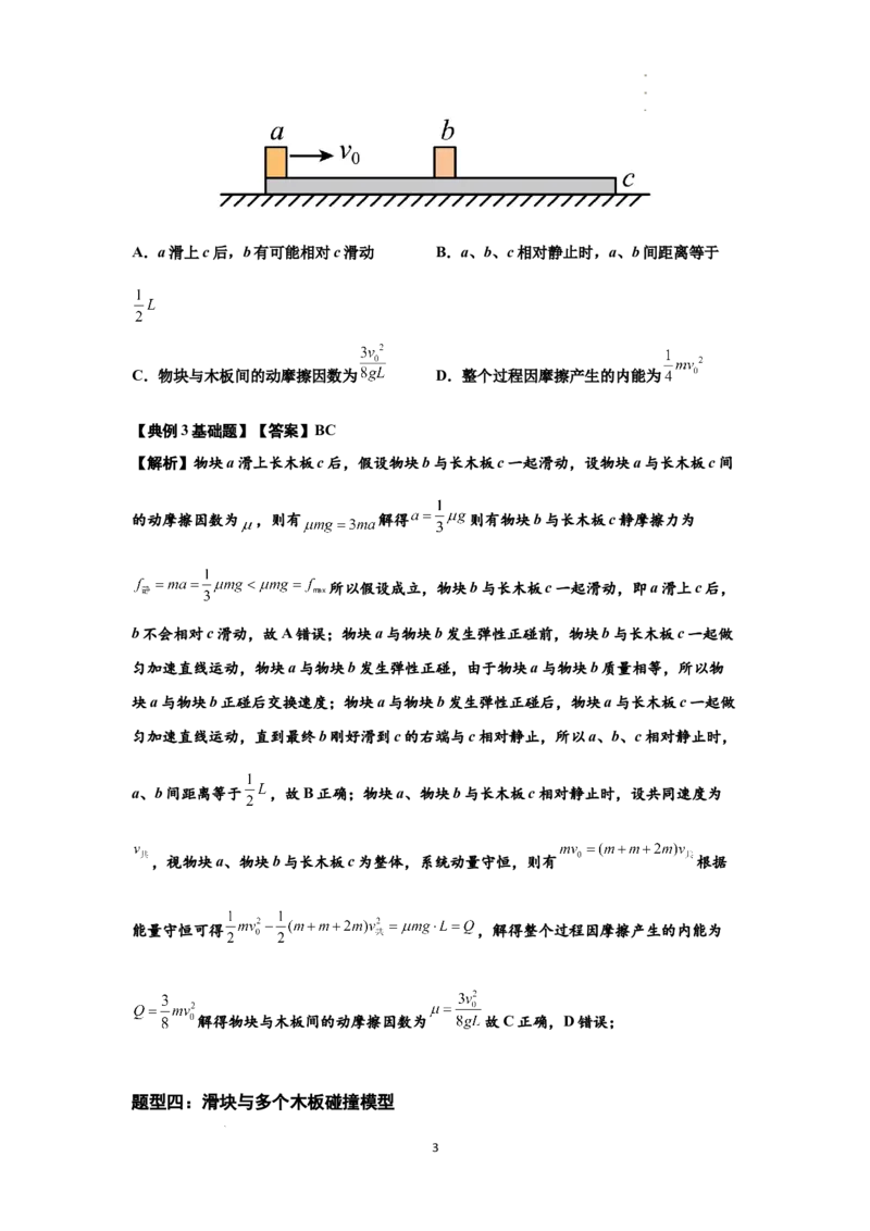 知识点52：应用三大观点解决滑块与长木板碰撞问题（解析版）_04高考物理_新高考复习资料_2024新高考复习资料_一轮复习资料_基础版2024届高考物理一轮复习讲义及对应练习