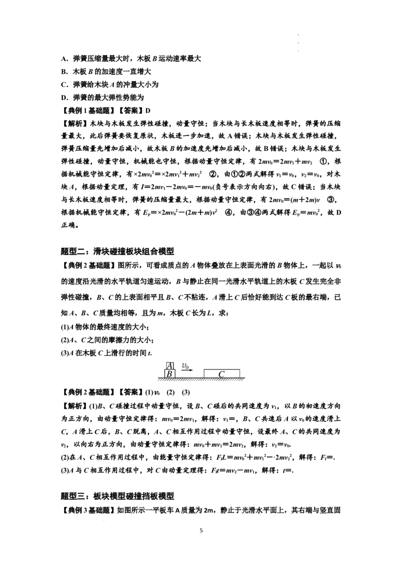 知识点52：应用三大观点解决滑块与长木板碰撞问题（解析版）_04高考物理_新高考复习资料_2024新高考复习资料_一轮复习资料_基础版2024届高考物理一轮复习讲义及对应练习