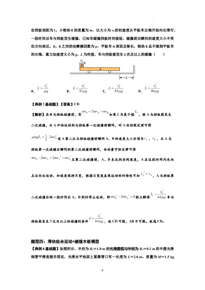 知识点52：应用三大观点解决滑块与长木板碰撞问题（解析版）_04高考物理_新高考复习资料_2024新高考复习资料_一轮复习资料_基础版2024届高考物理一轮复习讲义及对应练习