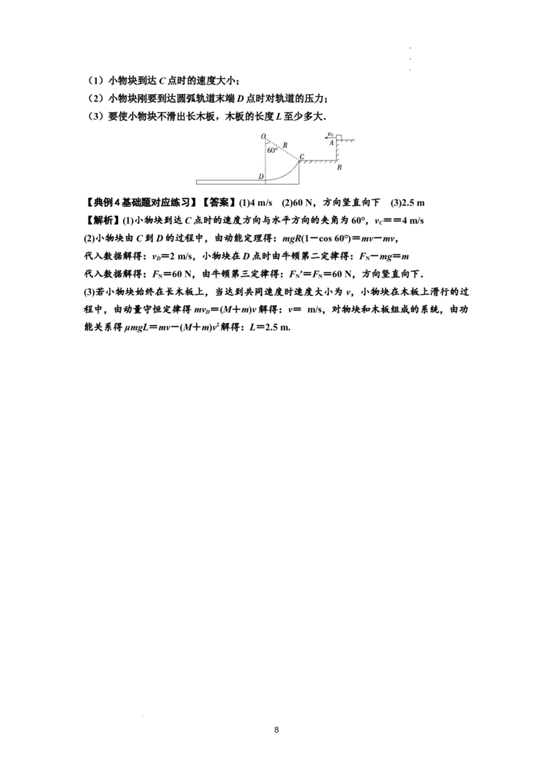 知识点52：应用三大观点解决滑块与长木板碰撞问题（解析版）_04高考物理_新高考复习资料_2024新高考复习资料_一轮复习资料_基础版2024届高考物理一轮复习讲义及对应练习