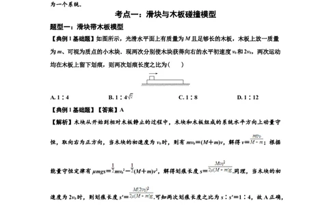 知识点52：应用三大观点解决滑块与长木板碰撞问题（解析版）_04高考物理_新高考复习资料_2024新高考复习资料_一轮复习资料_基础版2024届高考物理一轮复习讲义及对应练习