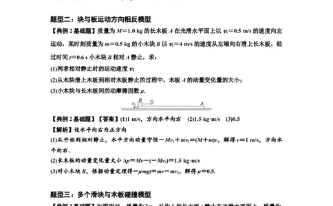 知识点52：应用三大观点解决滑块与长木板碰撞问题（解析版）_04高考物理_新高考复习资料_2024新高考复习资料_一轮复习资料_基础版2024届高考物理一轮复习讲义及对应练习