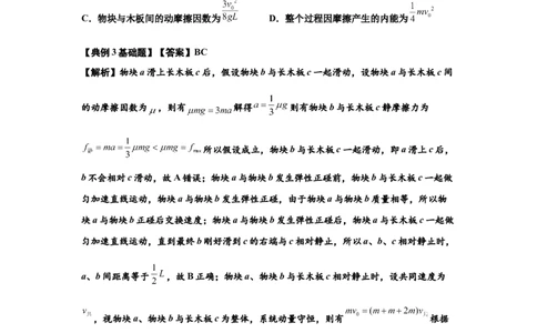 知识点52：应用三大观点解决滑块与长木板碰撞问题（解析版）_04高考物理_新高考复习资料_2024新高考复习资料_一轮复习资料_基础版2024届高考物理一轮复习讲义及对应练习
