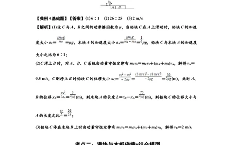 知识点52：应用三大观点解决滑块与长木板碰撞问题（解析版）_04高考物理_新高考复习资料_2024新高考复习资料_一轮复习资料_基础版2024届高考物理一轮复习讲义及对应练习