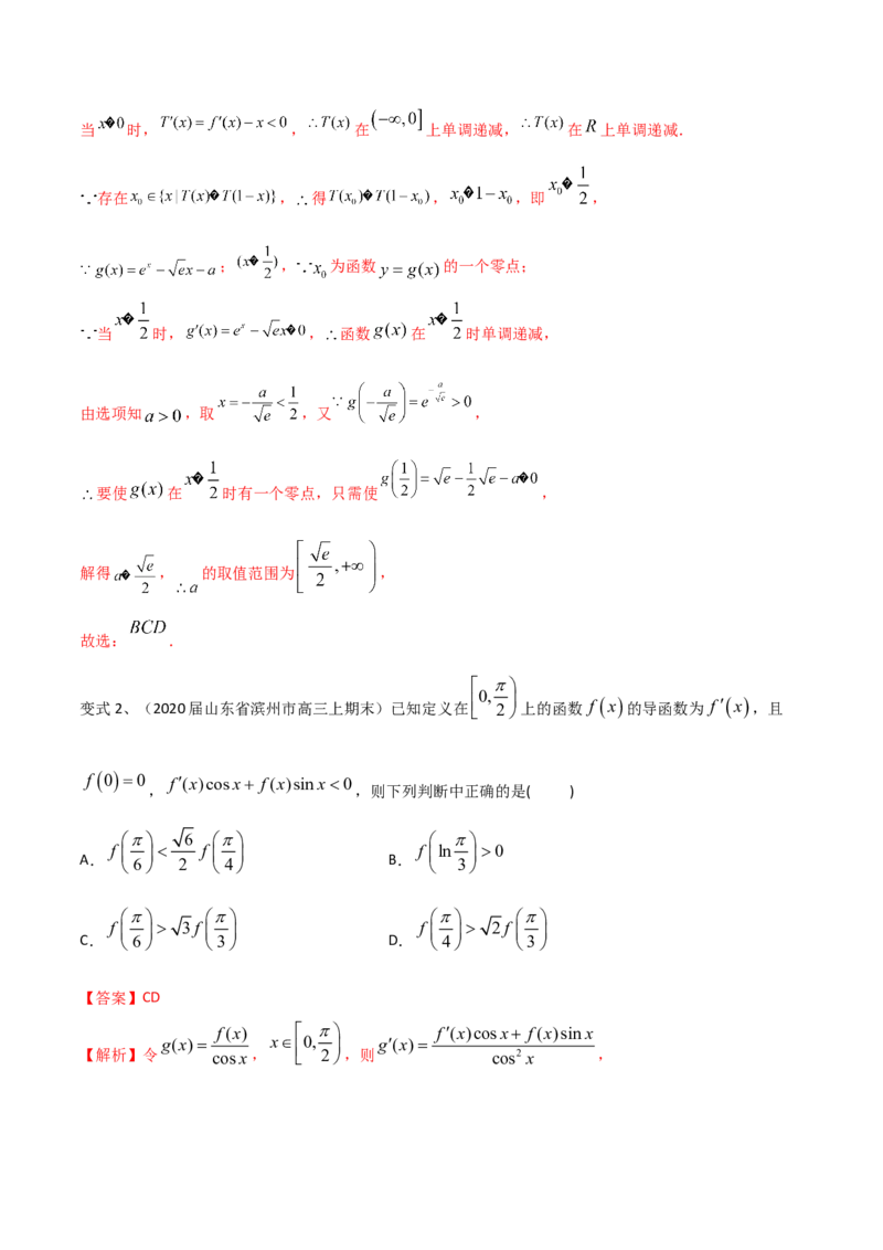 考点21利用导数研究函数的单调性（解析版）_02高考数学_新高考复习资料_2022年新高考资料_备战2022年高考数学一轮复习考点帮（新高考地区专用）8.2更新