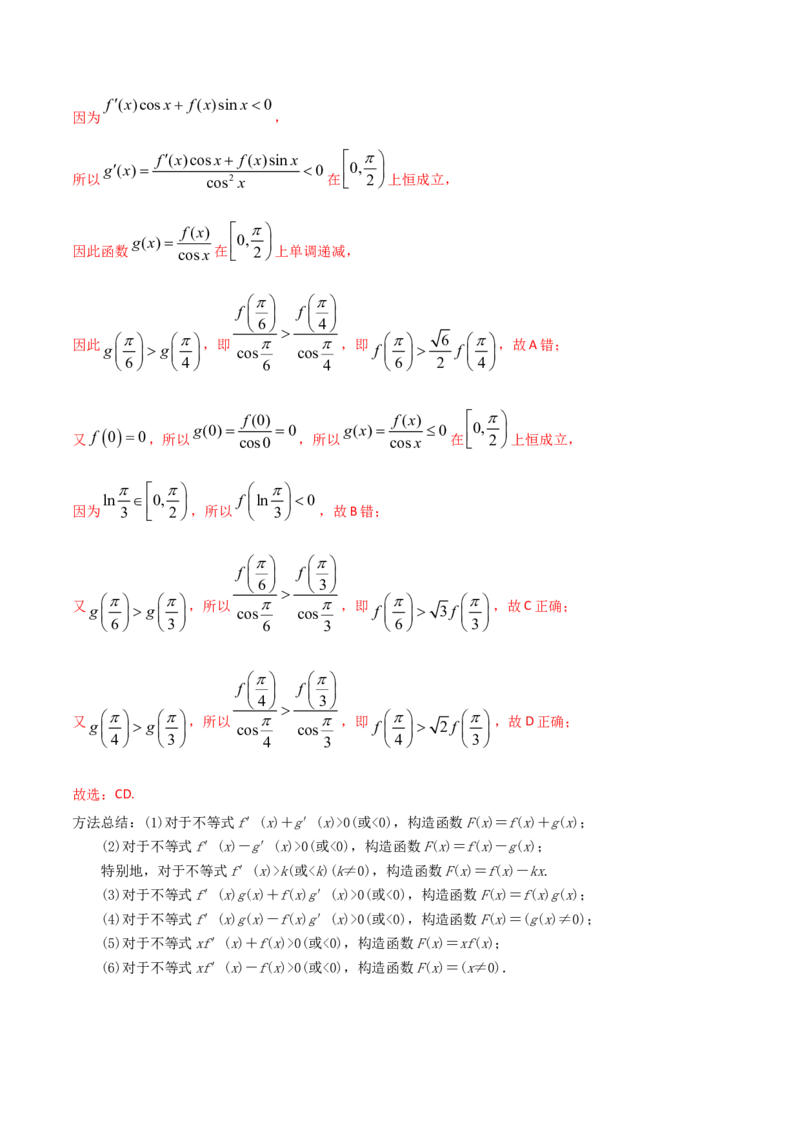 考点21利用导数研究函数的单调性（解析版）_02高考数学_新高考复习资料_2022年新高考资料_备战2022年高考数学一轮复习考点帮（新高考地区专用）8.2更新