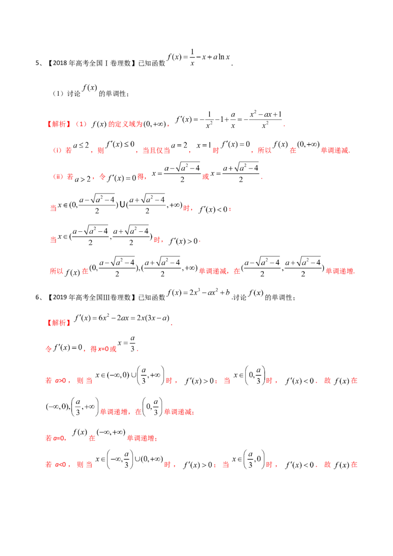 考点21利用导数研究函数的单调性（解析版）_02高考数学_新高考复习资料_2022年新高考资料_备战2022年高考数学一轮复习考点帮（新高考地区专用）8.2更新