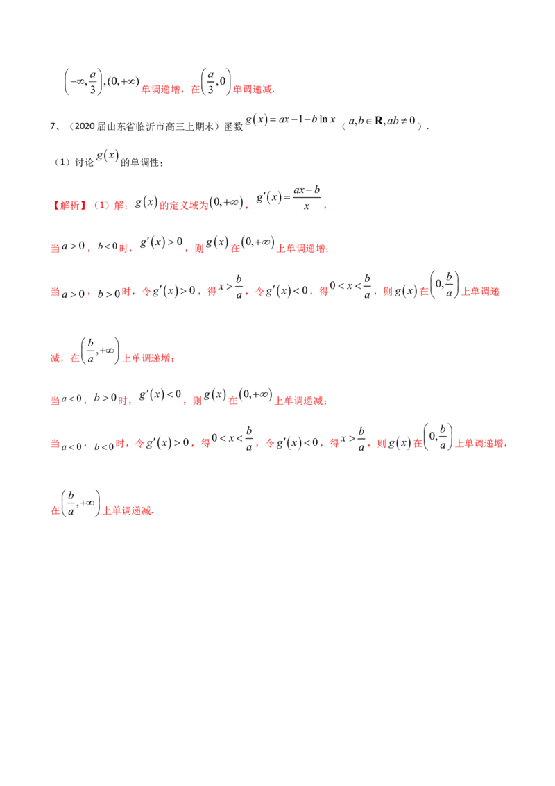 考点21利用导数研究函数的单调性（解析版）_02高考数学_新高考复习资料_2022年新高考资料_备战2022年高考数学一轮复习考点帮（新高考地区专用）8.2更新