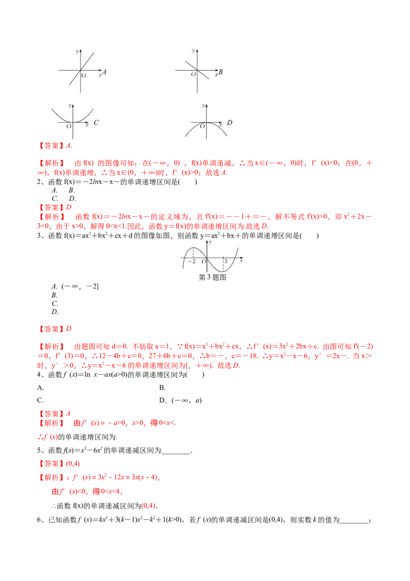 考点21利用导数研究函数的单调性（解析版）_02高考数学_新高考复习资料_2022年新高考资料_备战2022年高考数学一轮复习考点帮（新高考地区专用）8.2更新