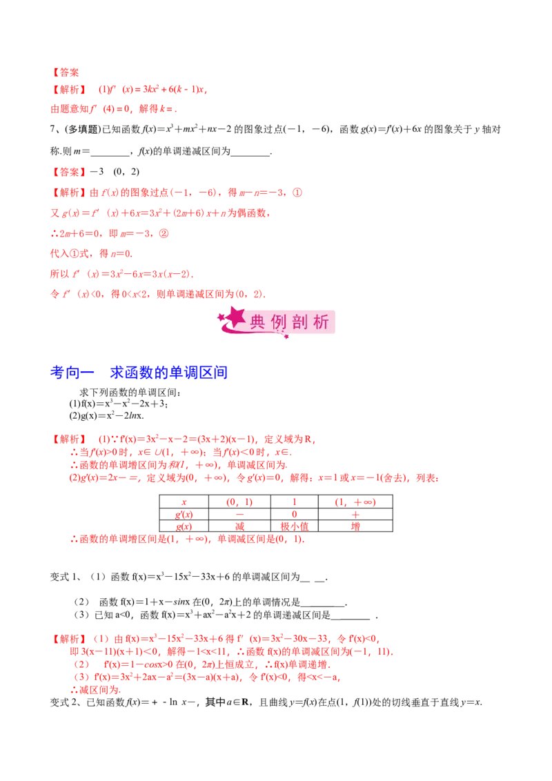 考点21利用导数研究函数的单调性（解析版）_02高考数学_新高考复习资料_2022年新高考资料_备战2022年高考数学一轮复习考点帮（新高考地区专用）8.2更新