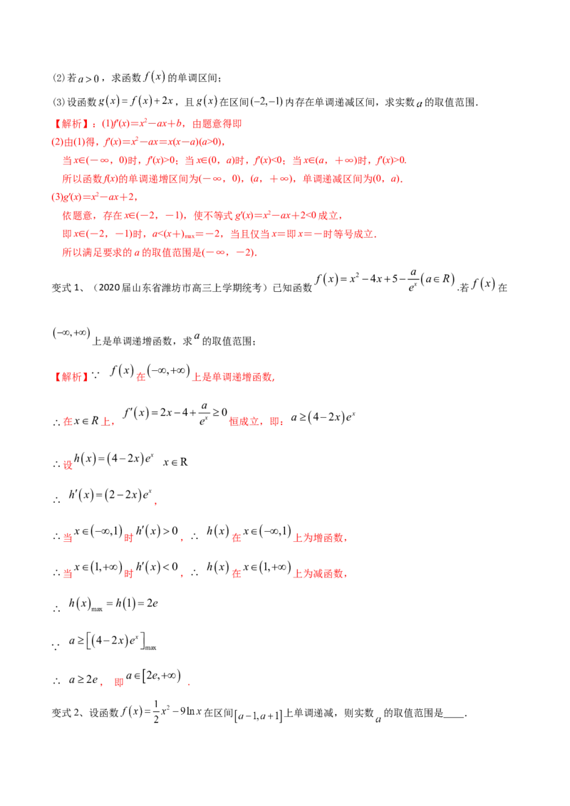 考点21利用导数研究函数的单调性（解析版）_02高考数学_新高考复习资料_2022年新高考资料_备战2022年高考数学一轮复习考点帮（新高考地区专用）8.2更新
