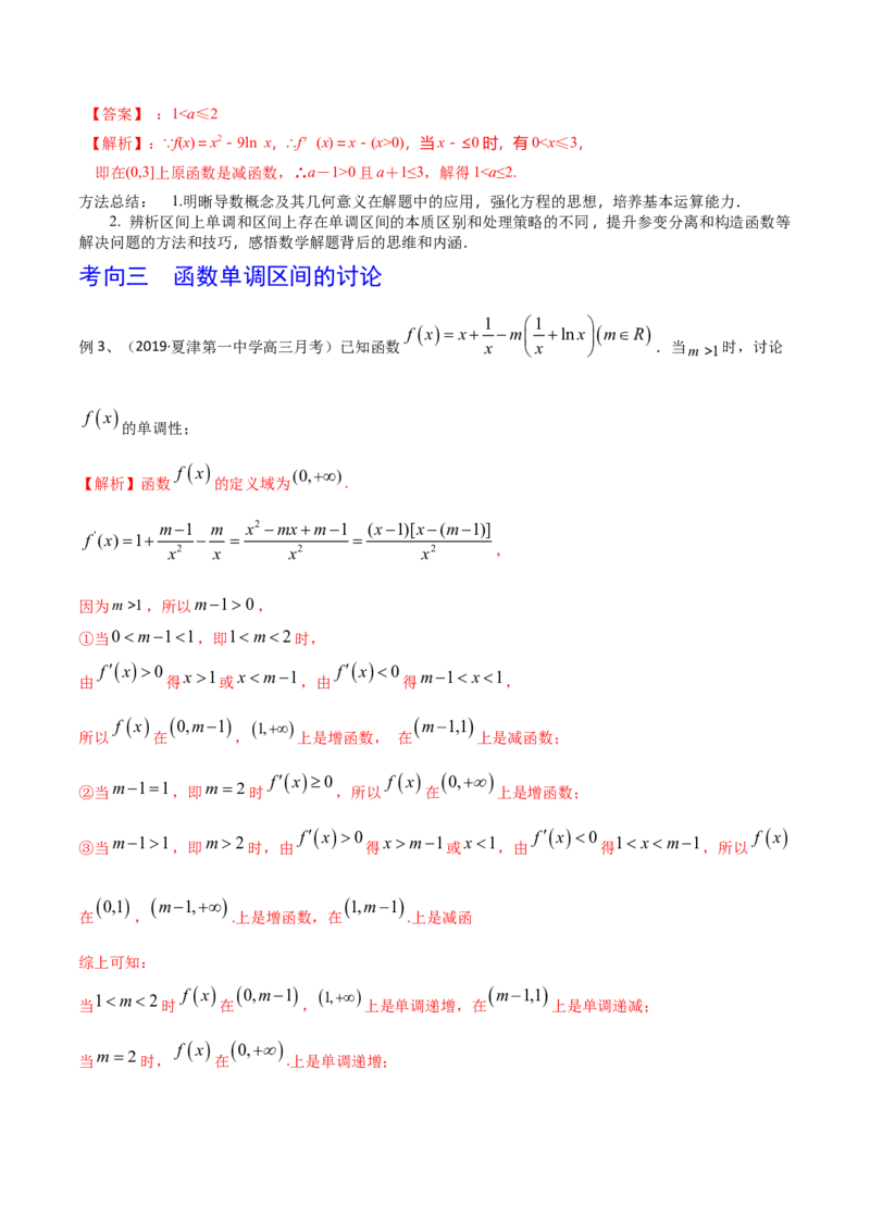 考点21利用导数研究函数的单调性（解析版）_02高考数学_新高考复习资料_2022年新高考资料_备战2022年高考数学一轮复习考点帮（新高考地区专用）8.2更新