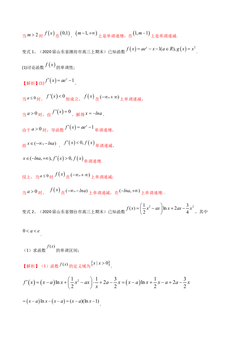 考点21利用导数研究函数的单调性（解析版）_02高考数学_新高考复习资料_2022年新高考资料_备战2022年高考数学一轮复习考点帮（新高考地区专用）8.2更新